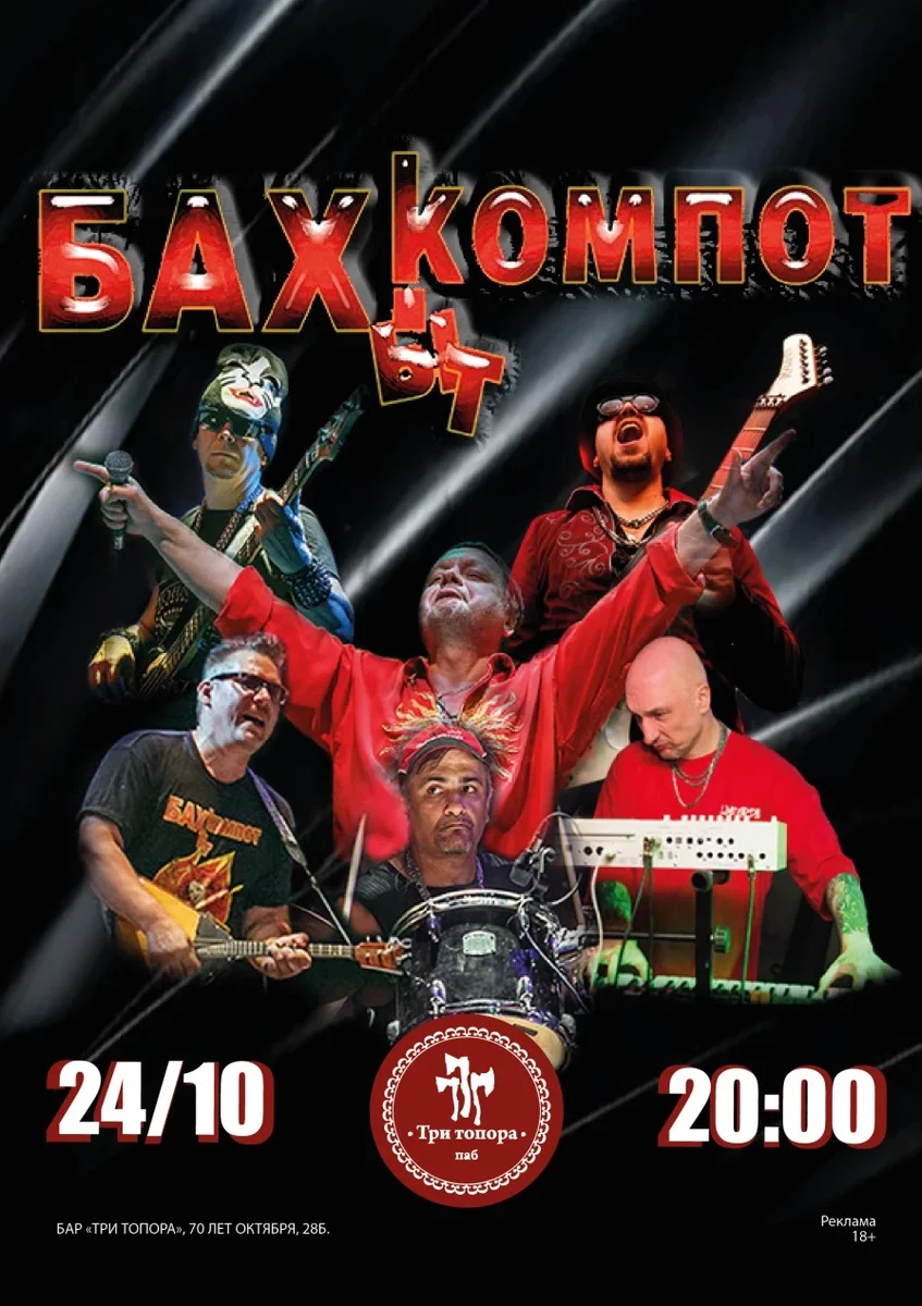 Афиша «Бахыт Компот в Тольятти.»