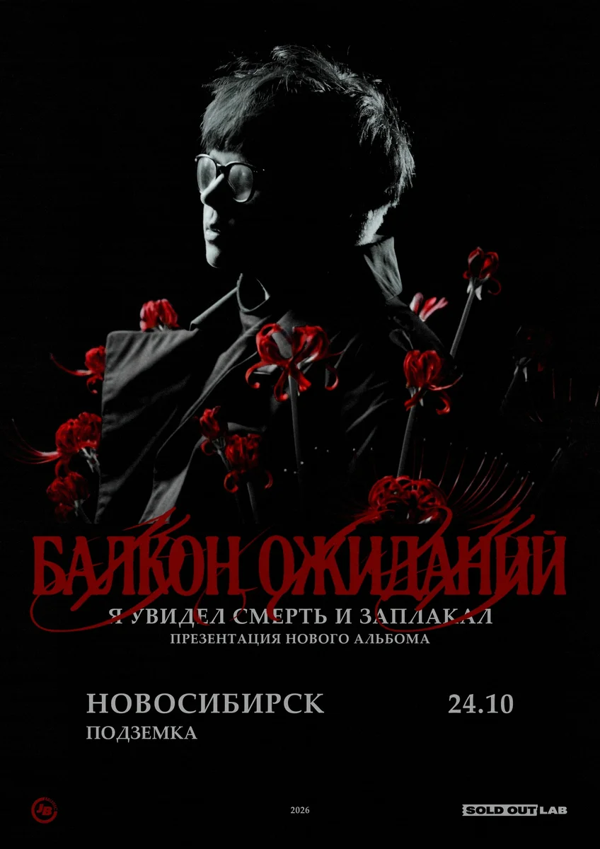 Афиша «Балкон ожиданий — концерт в Подземке»