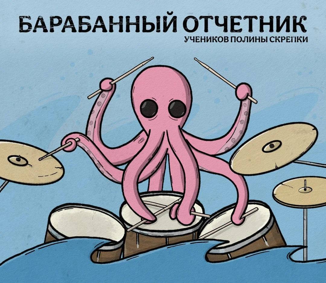 Афиша «Барабанный отчетник 3.0»