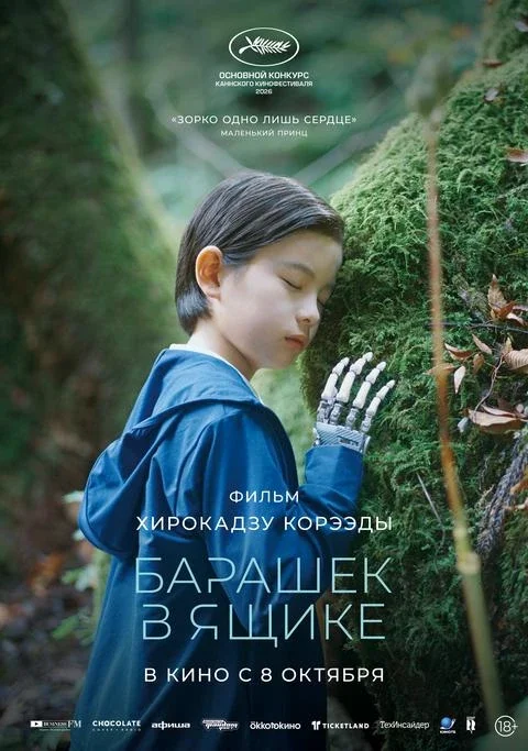 Афиша «Барашек в ящике, SUB»