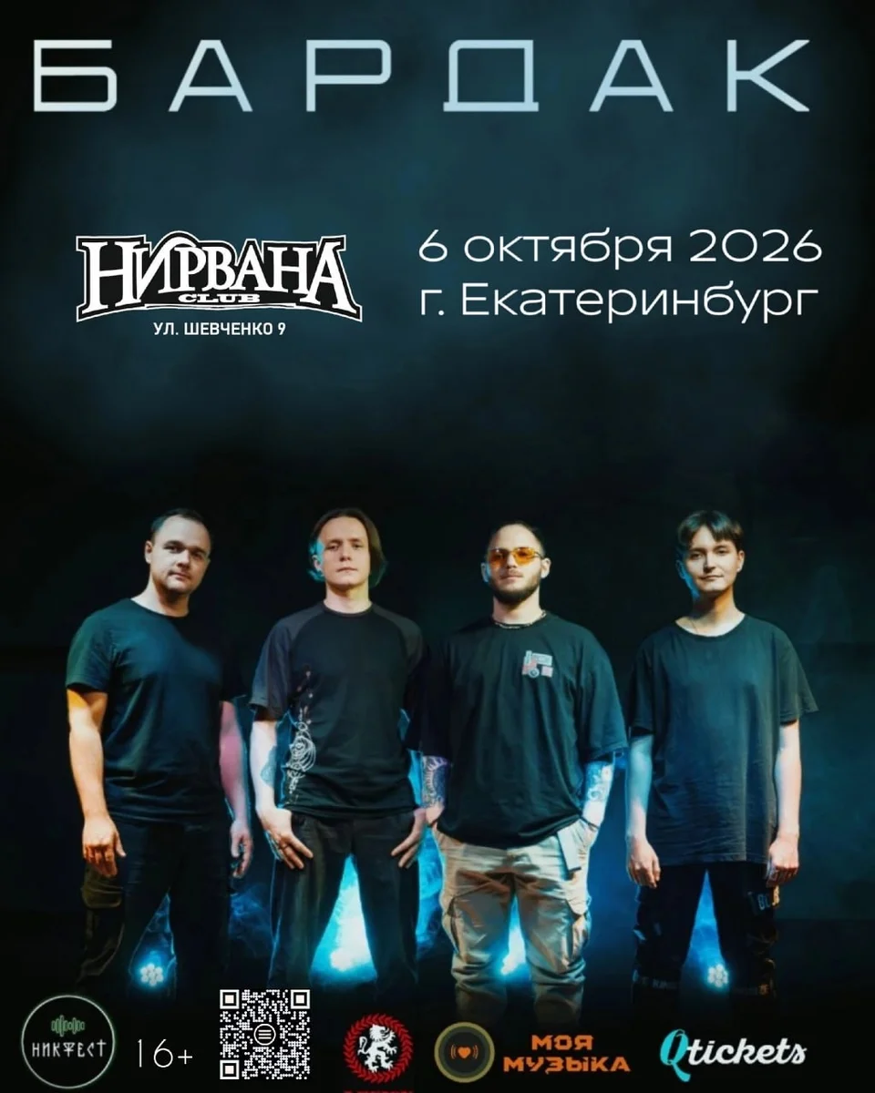 Афиша «Bardak — концерт»