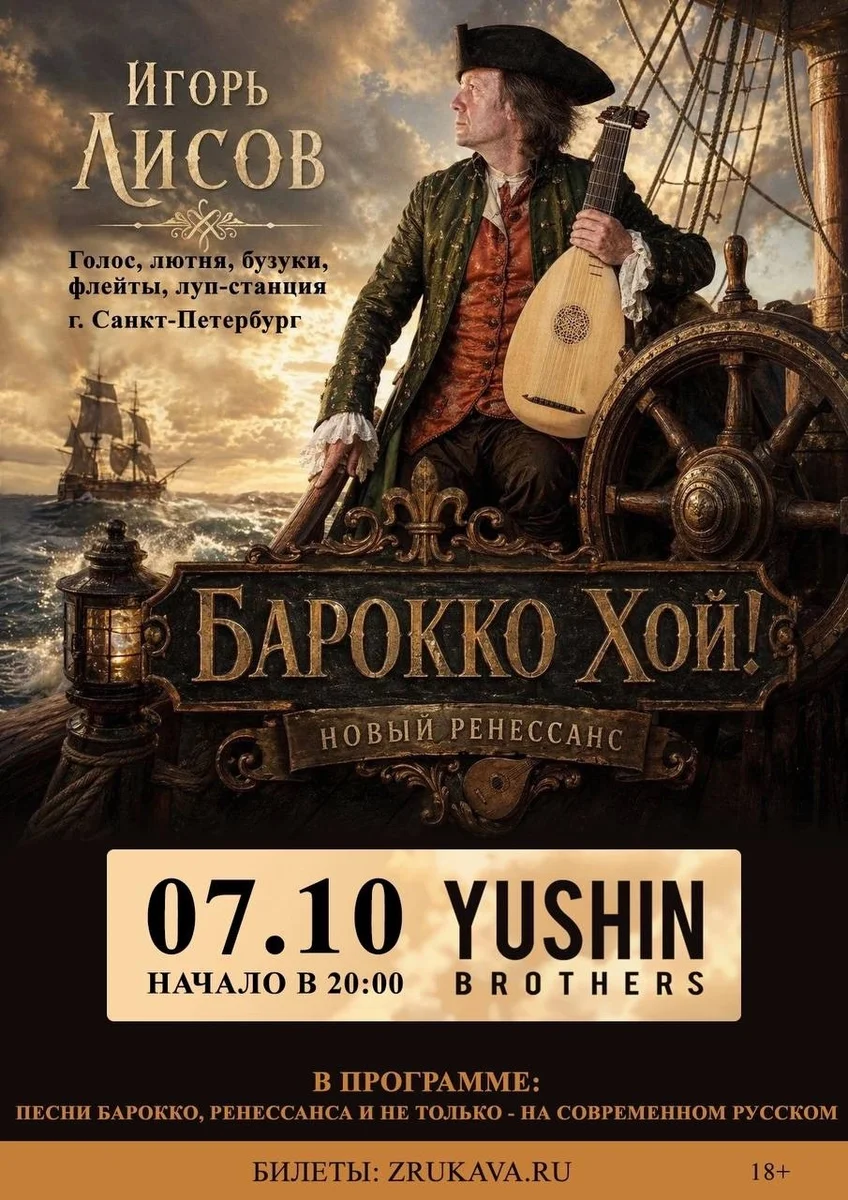 Афиша «Игорь Лисов (Зелёные Рукава) в Красноярске»