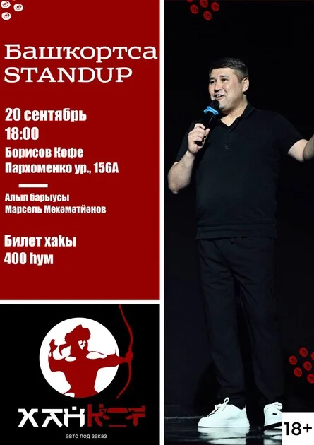 Афиша «Башҡортса стендап»