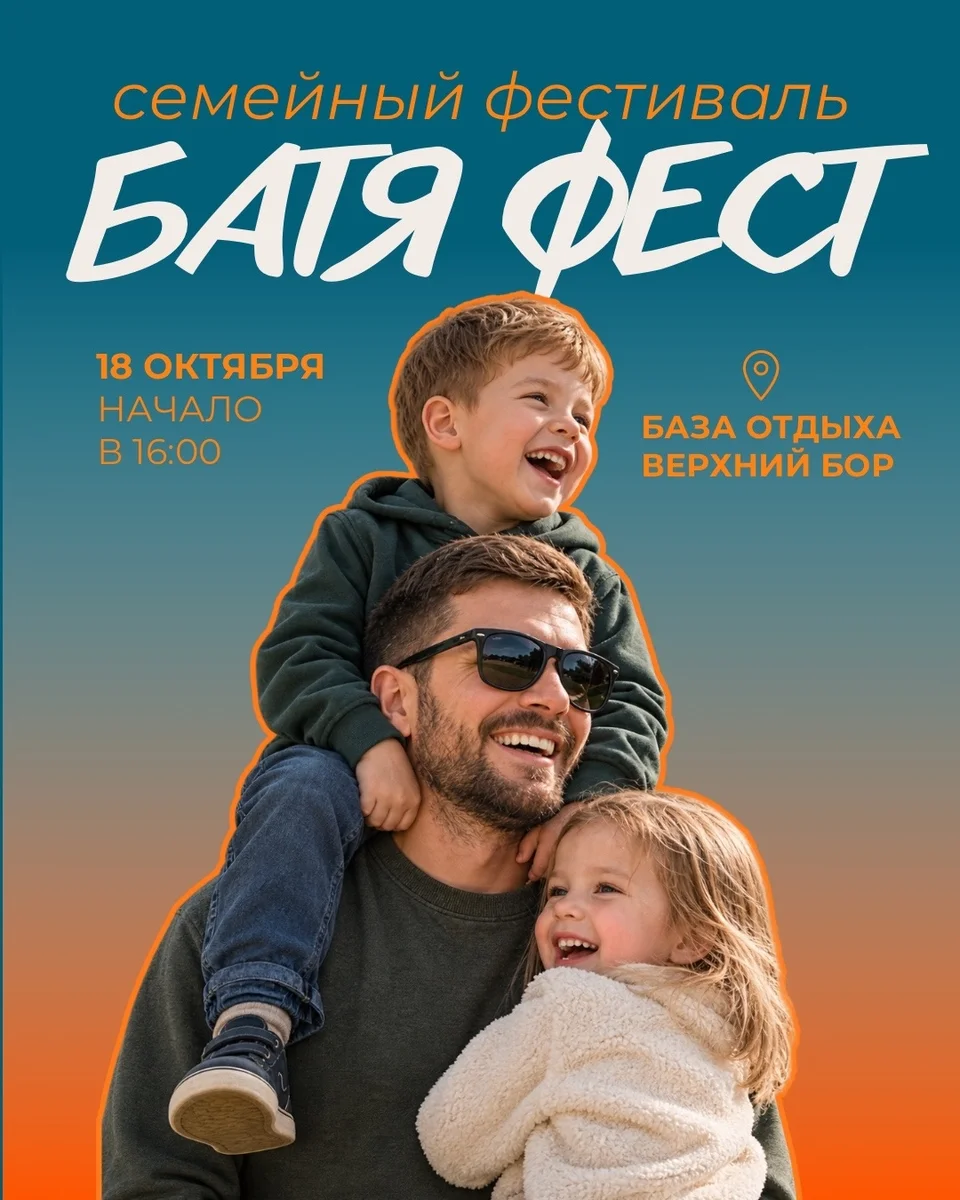 Афиша «Батяфест»