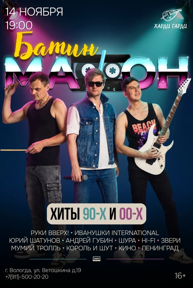Афиша «Батин Мафон»