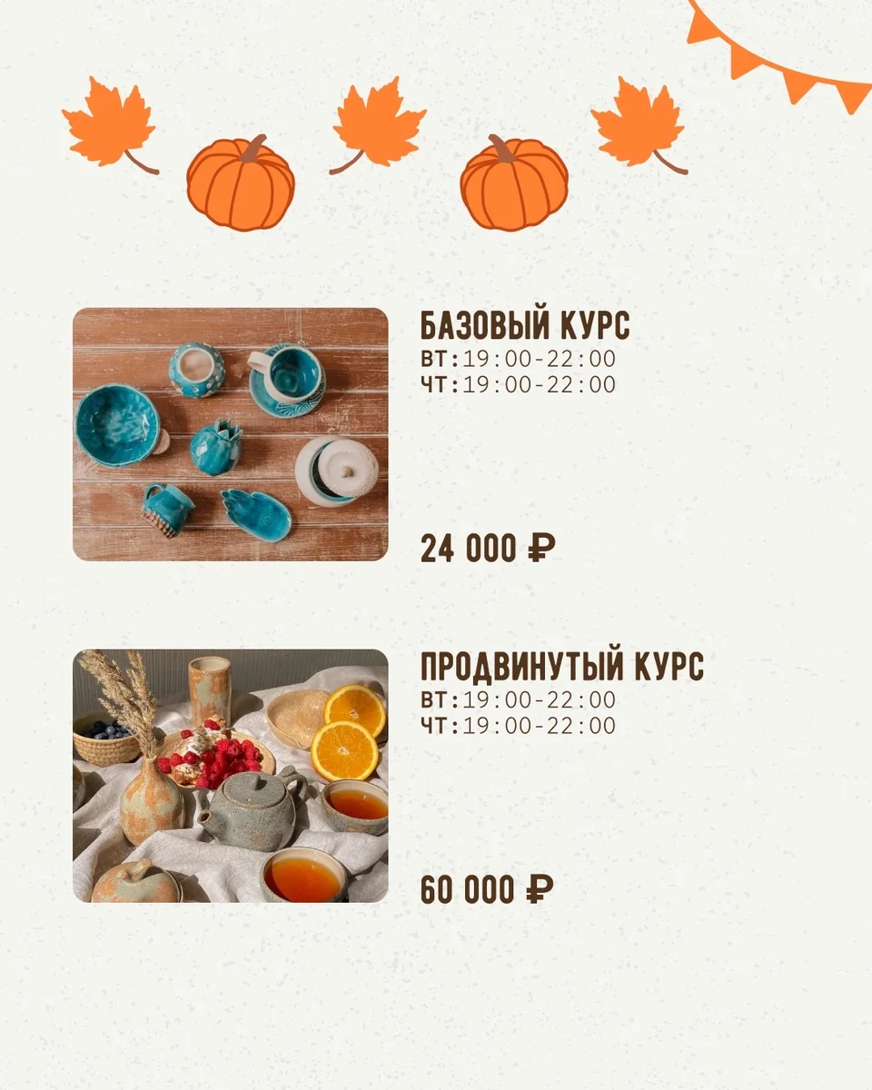 Афиша «Базовый курс гончарного дела»