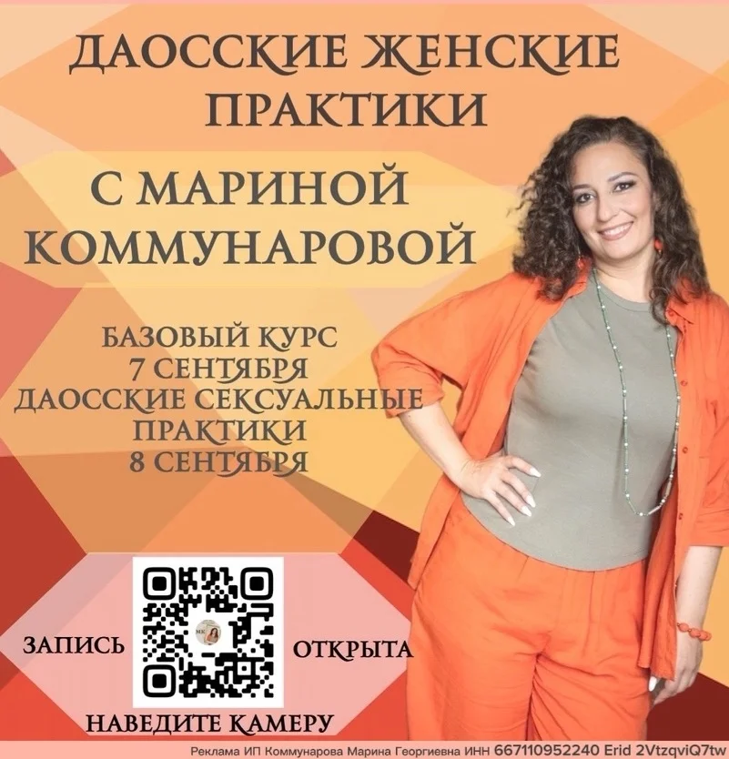 Афиша «Базовый курс по женским Даосским практикам»