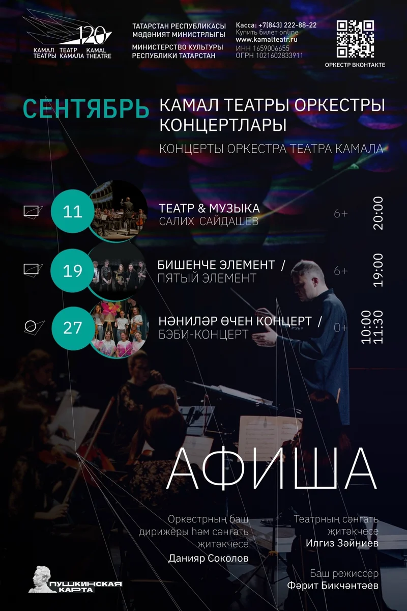 Афиша «Бэби-концерт»