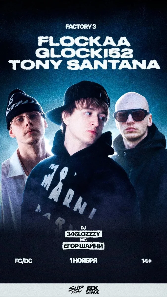 Афиша «bekstage sup fest. Flockaa. Glocki52. Tony santana»