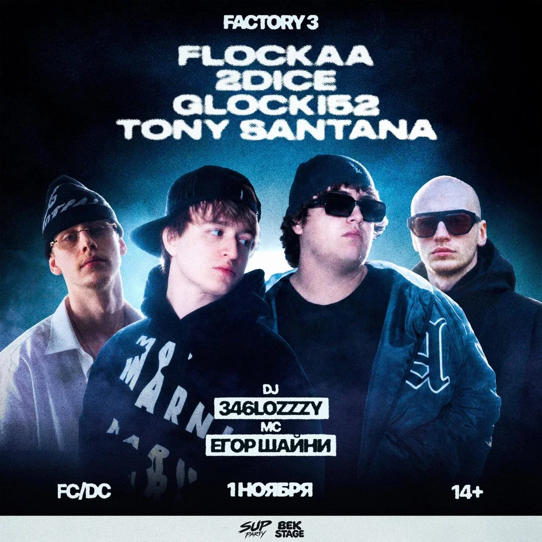 Афиша «bekstage  sup fest. Flockaa. Glocki52. Tony santana 2dice»