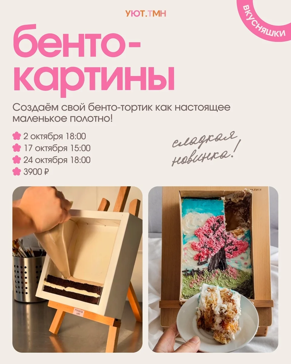 Афиша «Бенто-картины»