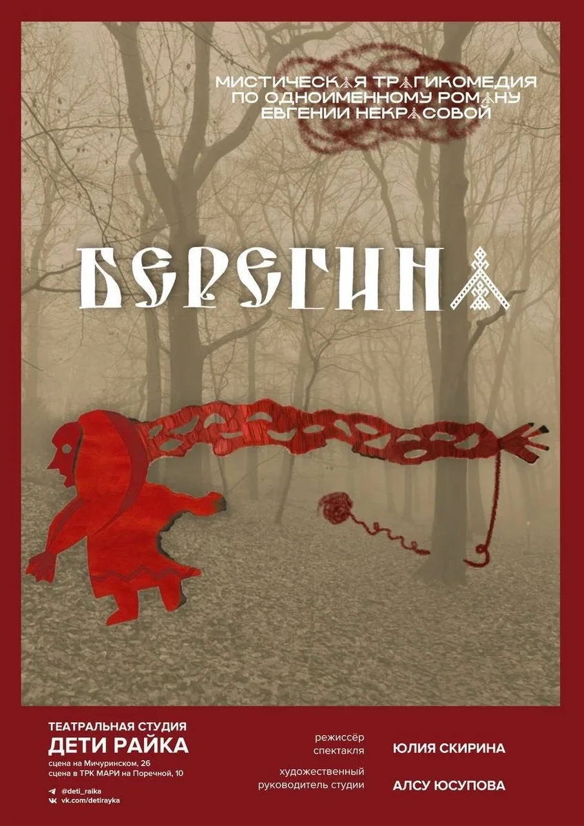 Афиша «БЕРЕГИНА»