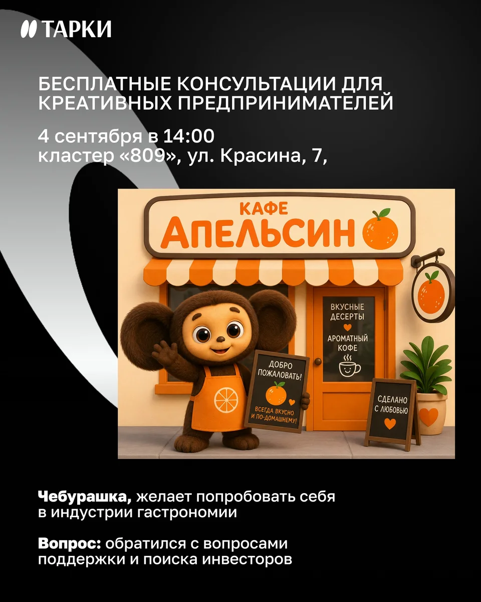 Афиша «Бесплатная консультация для креативных предпринимателей»
