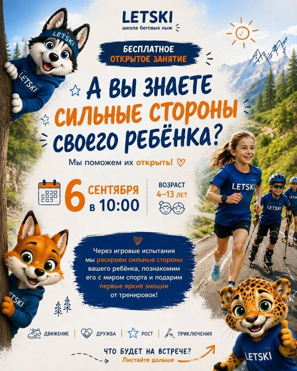 Афиша «Бесплатное открытое занятие LETSKI»