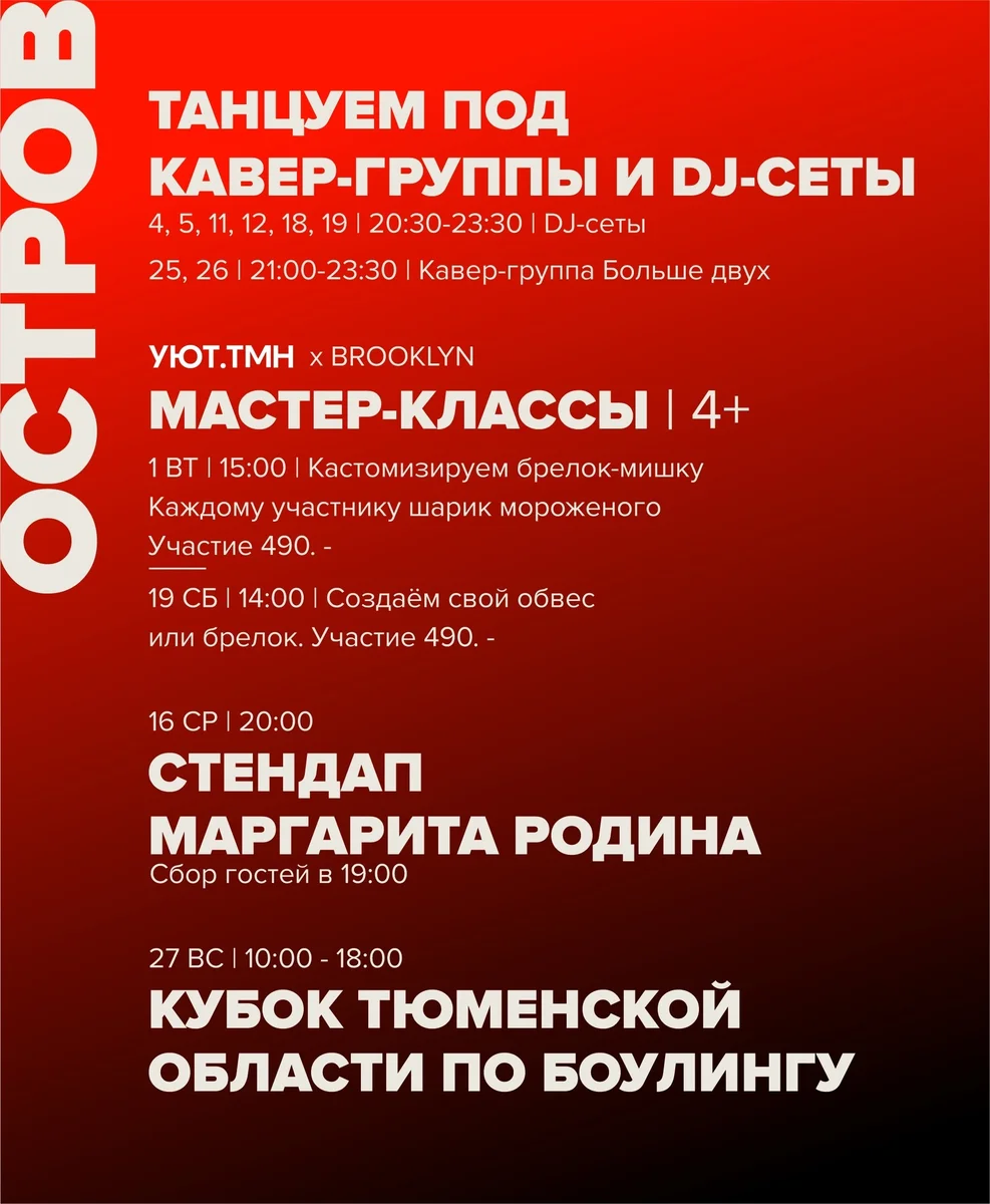 Афиша «Бесплатный боулинг»