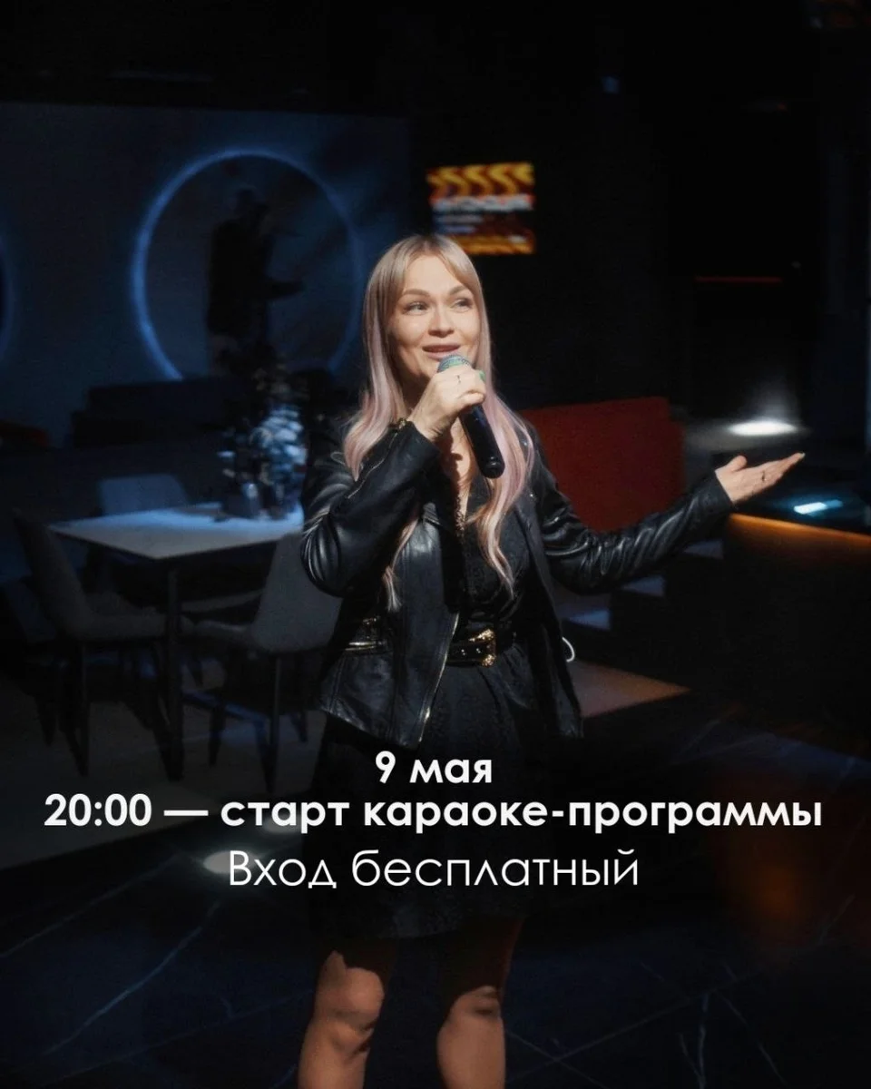 Афиша «Бесплатный вход в караоке-клуб «Интонация» ко Дню Победы»