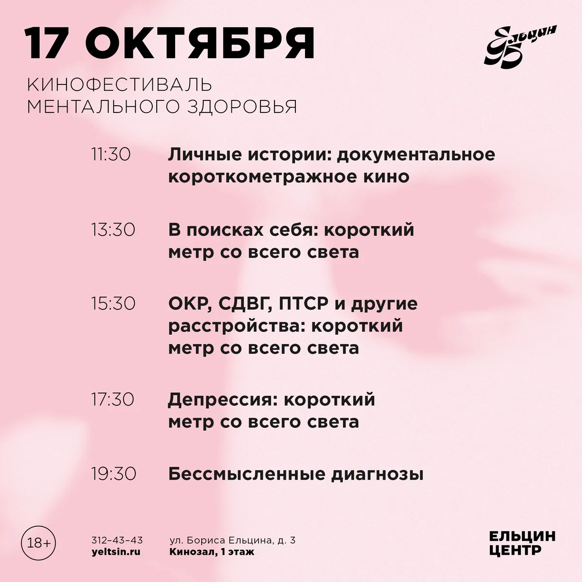 Афиша «Бессмысленные диагнозы»
