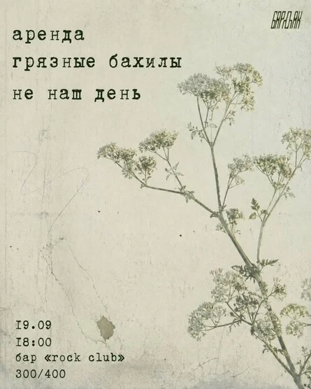 Афиша «БЕЗ НАЗВАНИЯ»