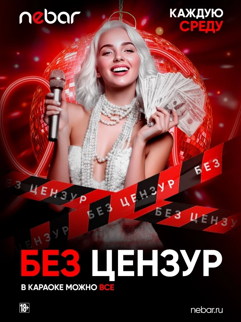 Афиша «Без цензур»