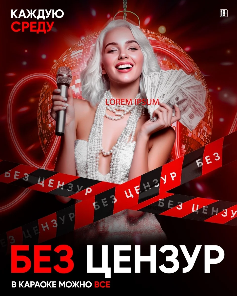 Афиша «Без цензуры»