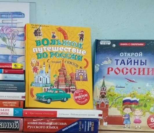 Афиша «Библиопутешествие»