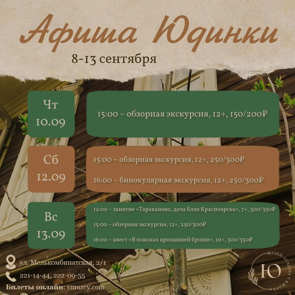 Афиша «Бинокулярная экскурсия»