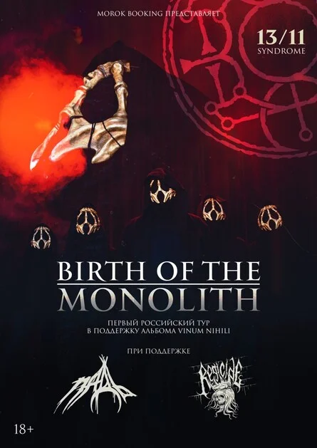 Афиша «BIRTH OF THE MONOLITH + support • 13.11 • Syndrome Bar Екб»