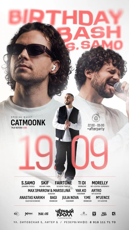 Афиша «BIRTHDAY BASH S.SAMO / CATMOONK LIVE SPECIAL GUEST»