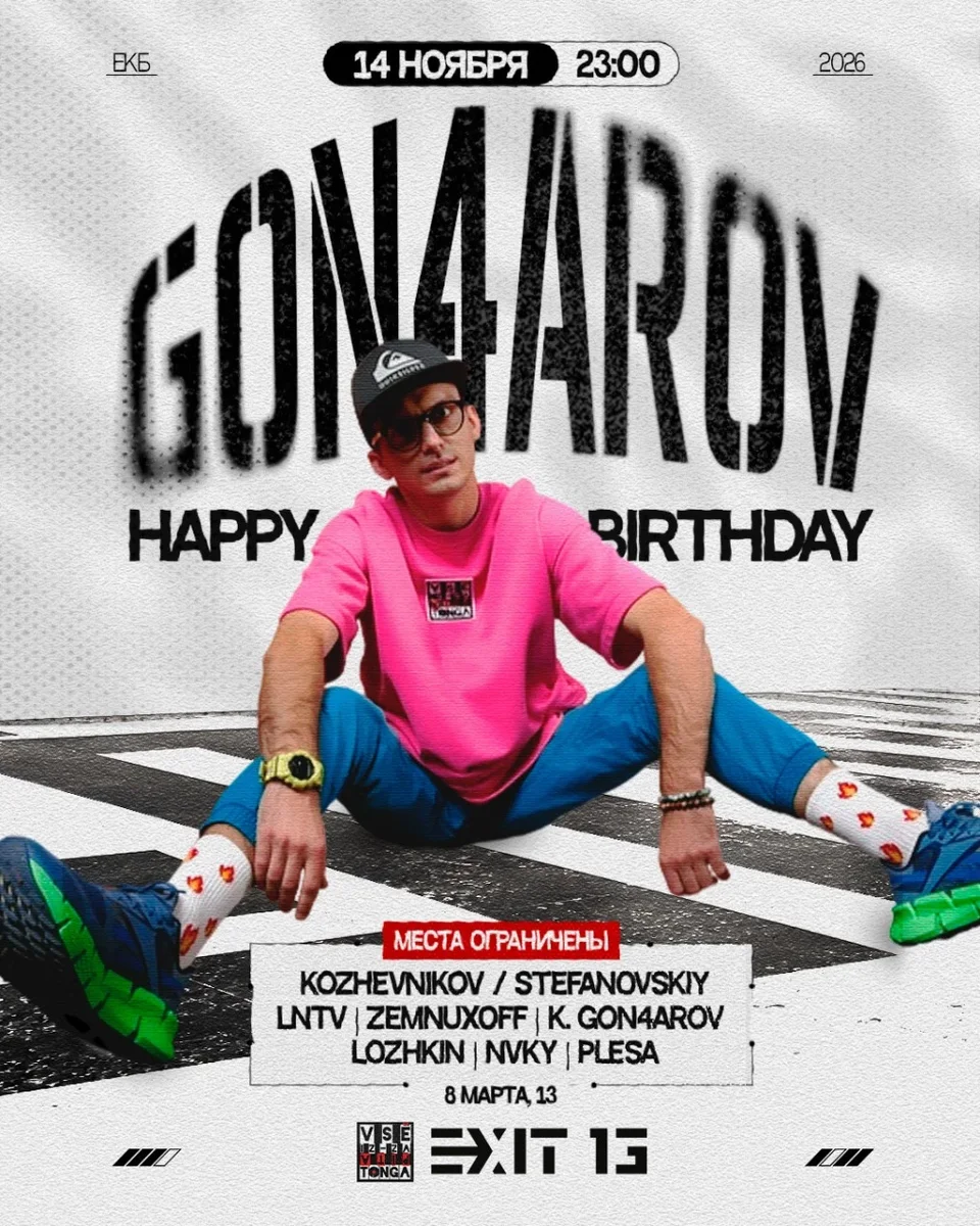 Афиша «BiRTHDAY K.GON4AROV / VSЁ IZ-ZA PITA TONGA»