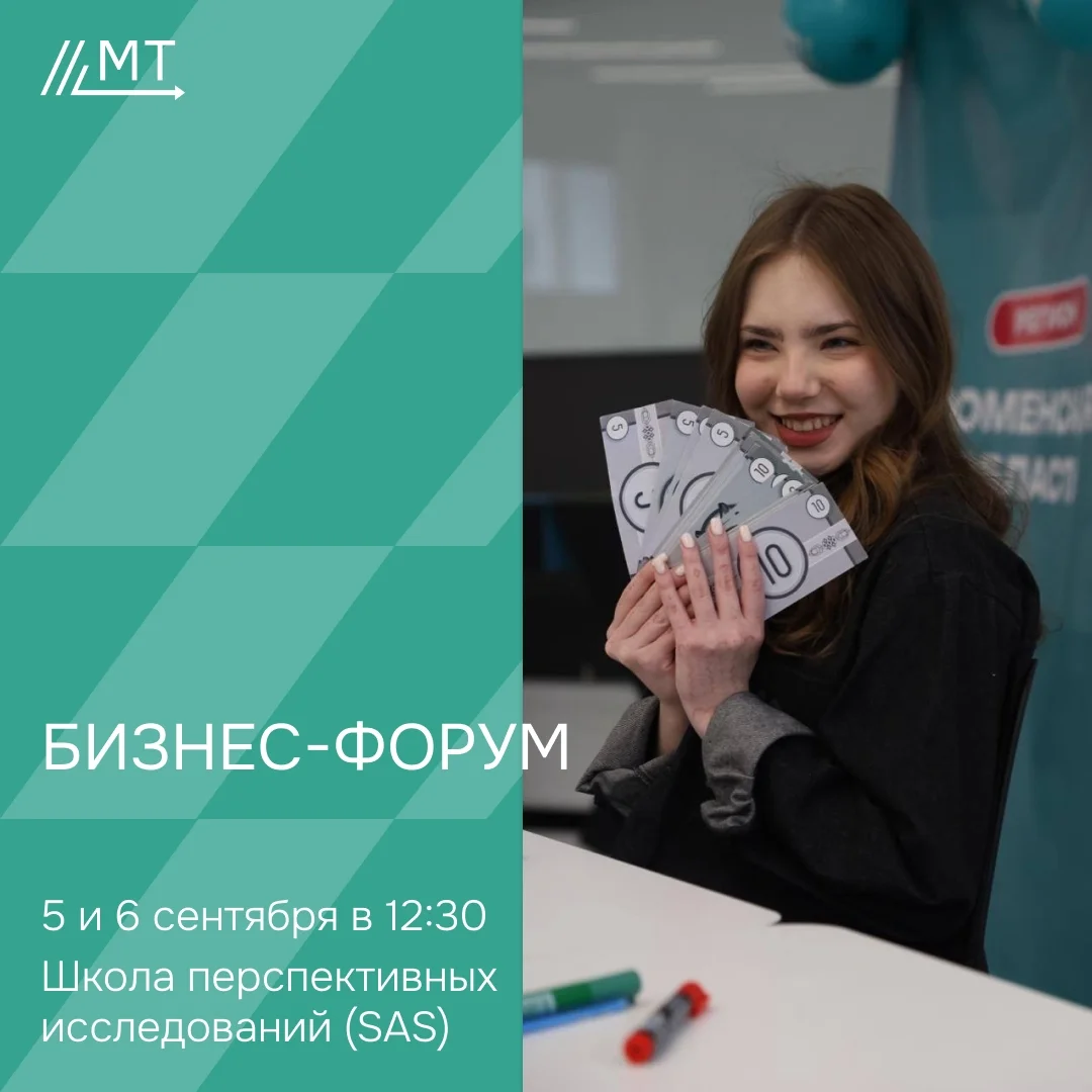 Афиша «Бизнес-форум: попробуй себя в предпринимательстве»