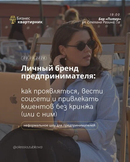 Афиша «Бизнес квартирник 09.09.2026»