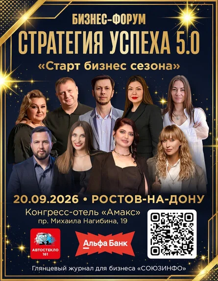 Афиша «Бизнес Квиз "Стратегия успеха" и 1 год журналу СоюзИнфо»