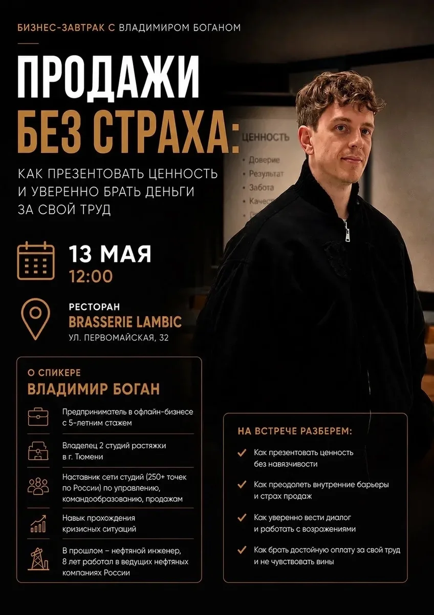 Афиша «Бизнес-встреча с Владимиром Боганом»