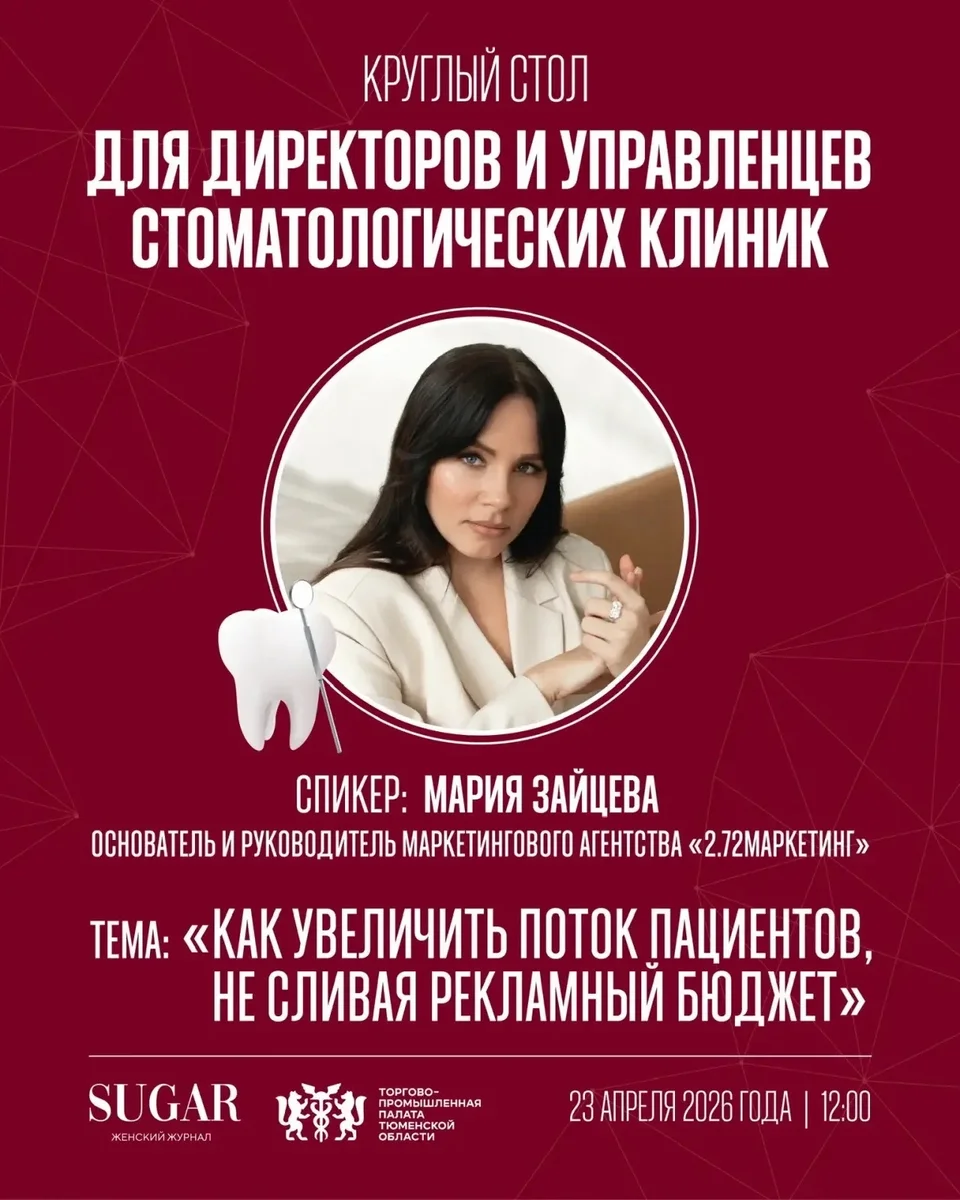Афиша «Бизнес-завтрак для стоматологов»