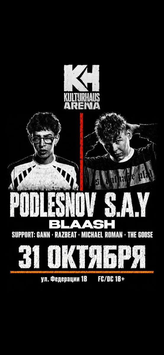 Афиша «BLAASH»