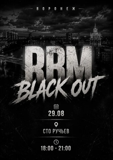 Афиша «BLACK OUT RBM»