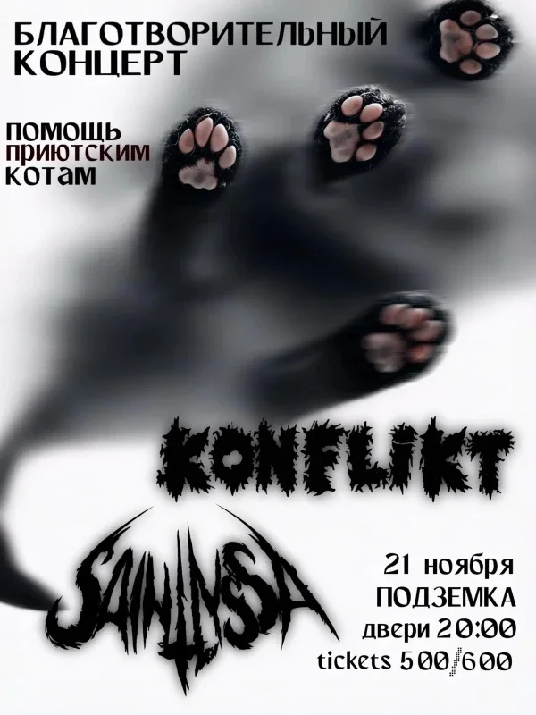 Афиша «Благотворительный концерт SAINT LYSSA x KONFLIKT»