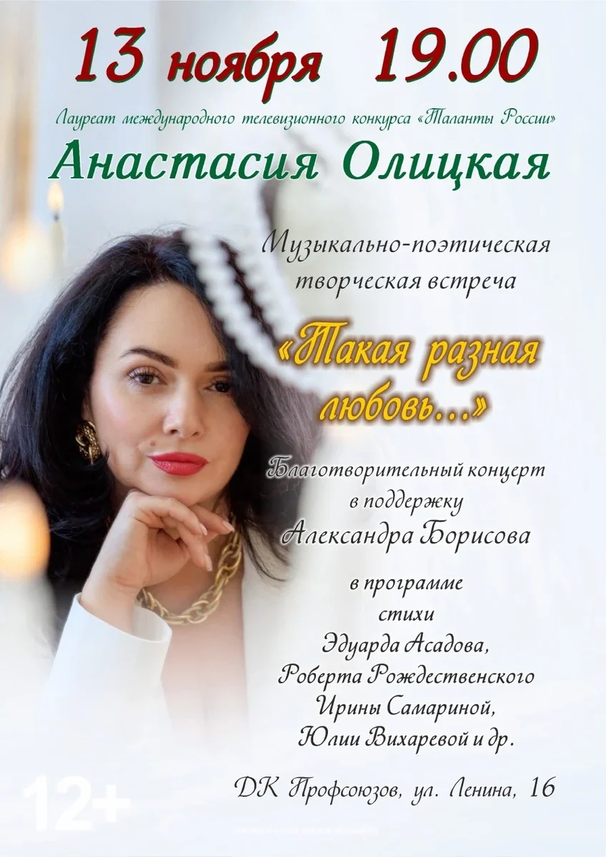 Афиша «БЛАГОТВОРИТЕЛЬНЫЙ КОНЦЕРТ «Такая разная любовь...»»