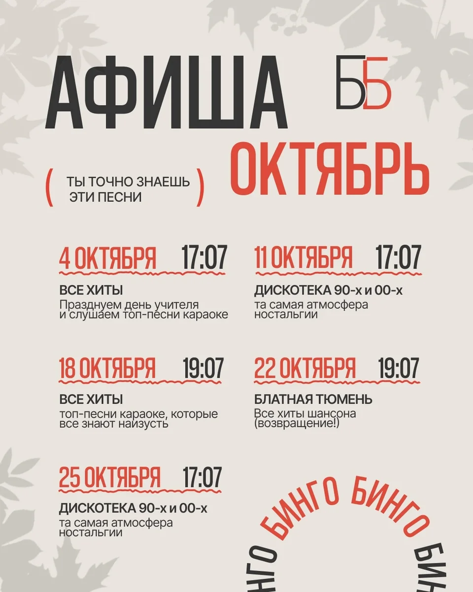 Афиша «Блатная Тюмень»