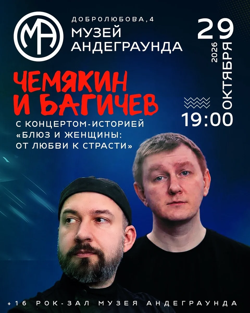 Афиша «Блюз и женщины: от любви к страсти»
