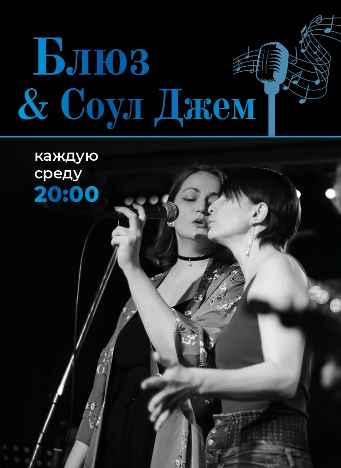 Афиша «Блюз & Соул Джем»