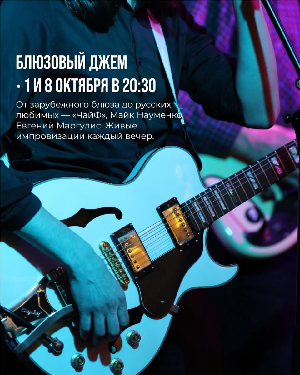 Афиша «Блюзовый джем»