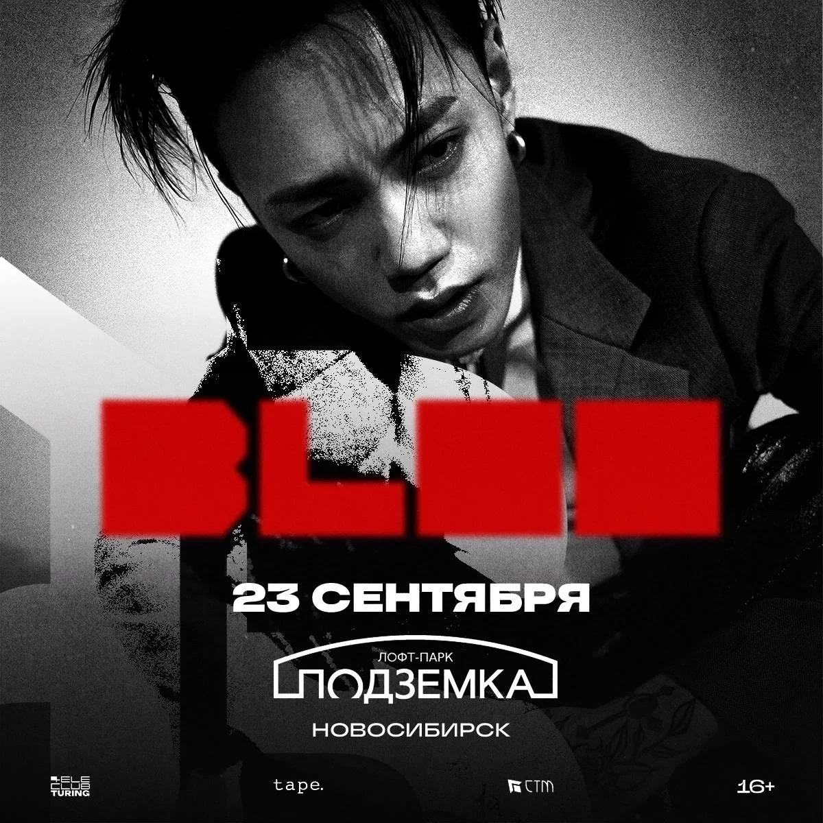 Афиша «BLOO»