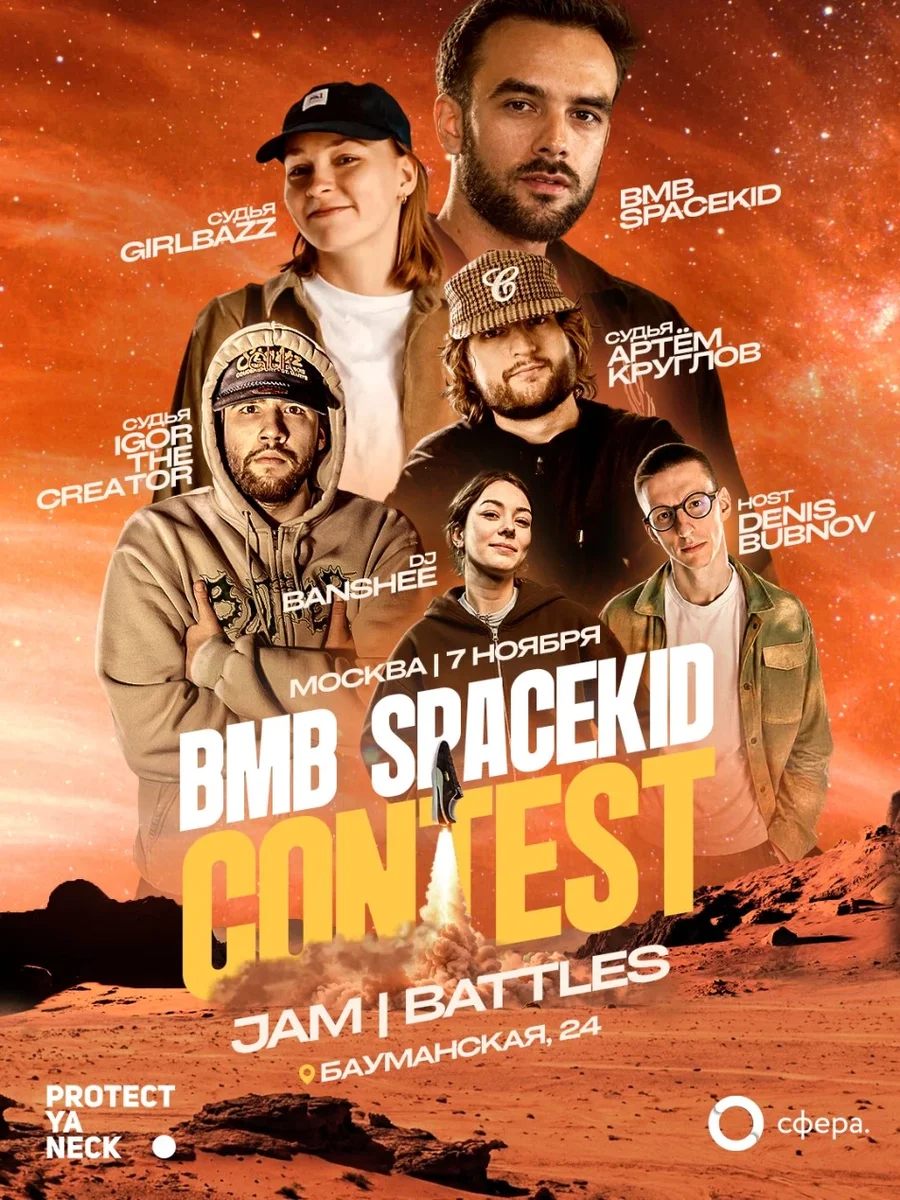 Афиша «BMB SpaceKid contest»