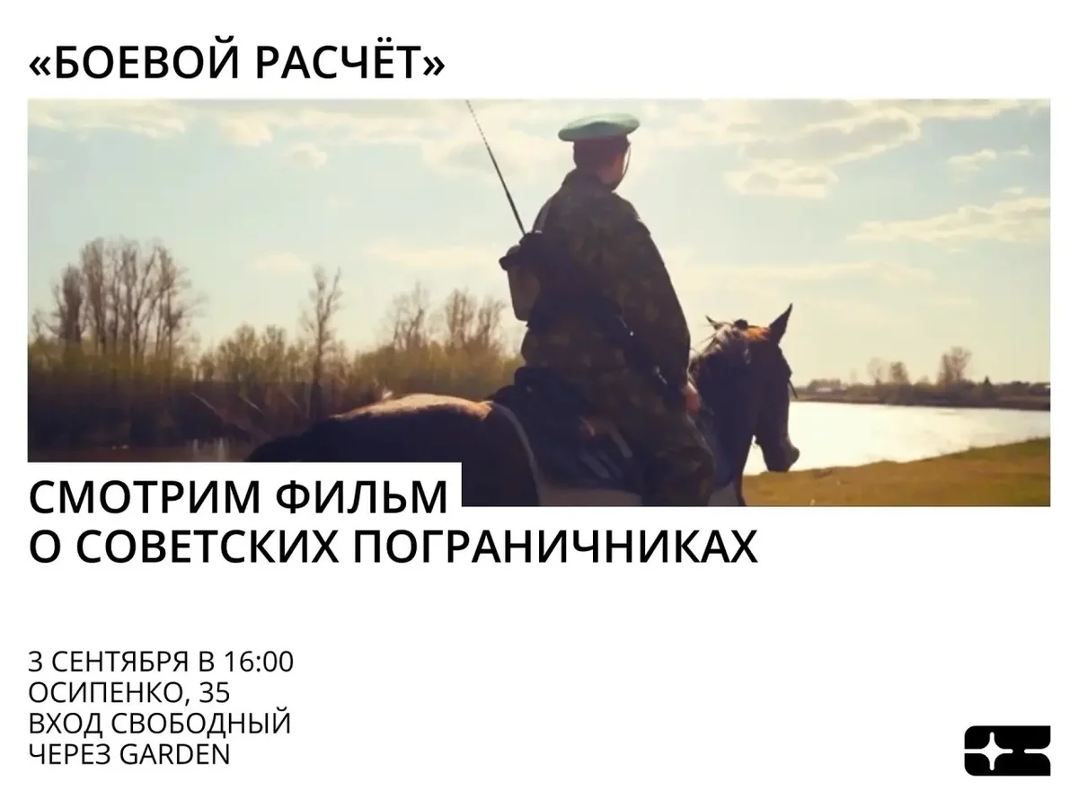 Афиша «Боевой расчёт»