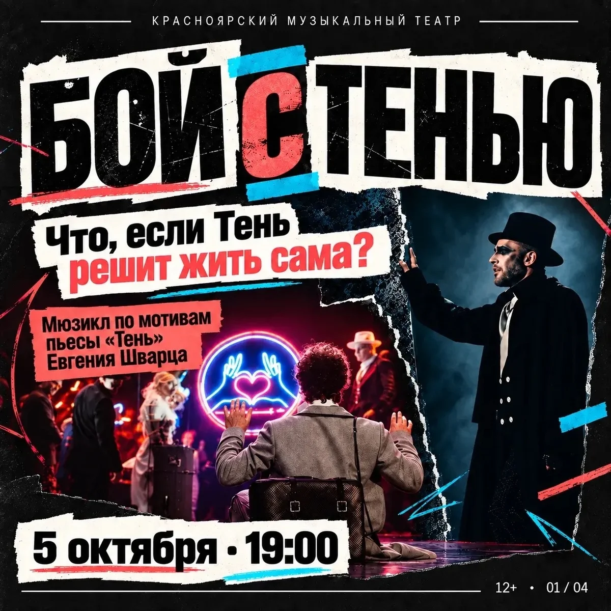 Афиша «Бой с тенью»