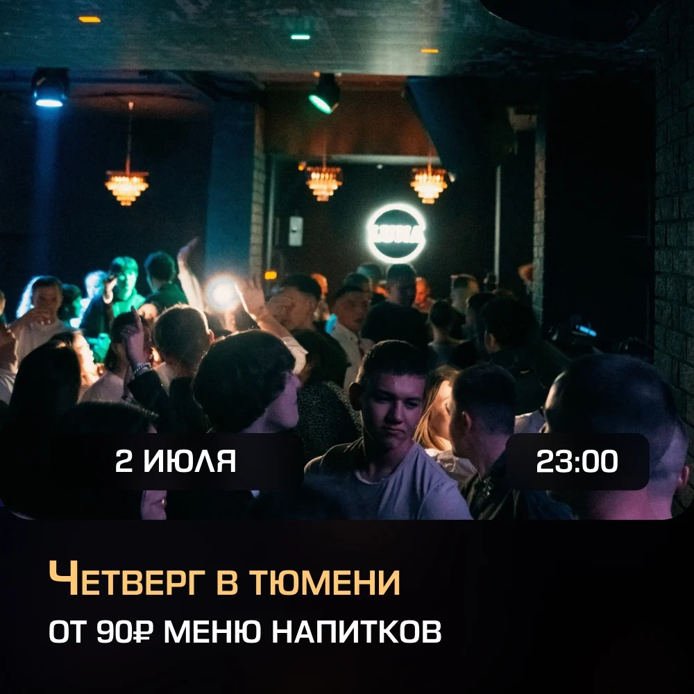 Афиша «Большая молодежная вечеринка»