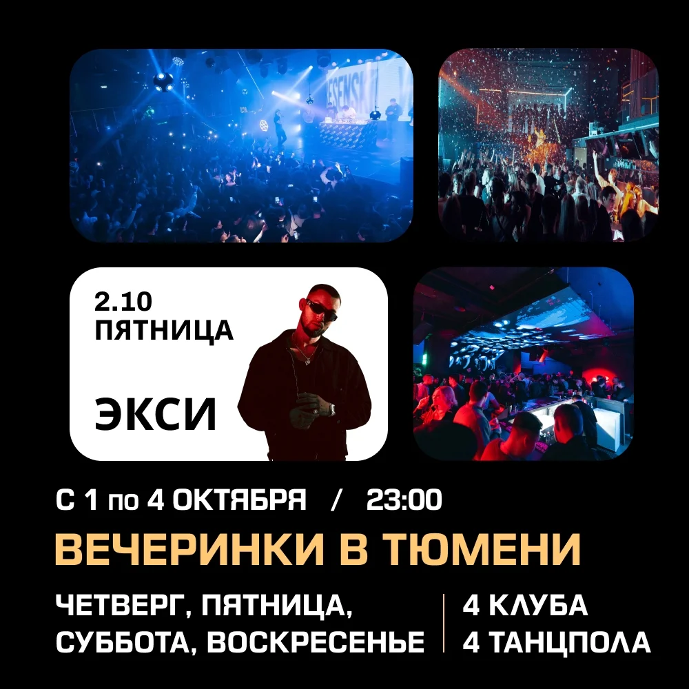 Афиша «Большая студенческая вечеринка»