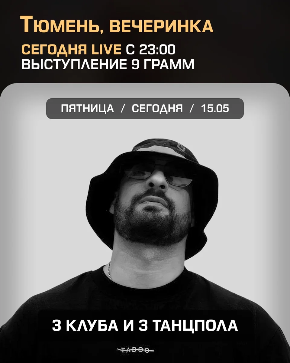 Афиша «Большая вечеринка знакомств + 9 грамм»
