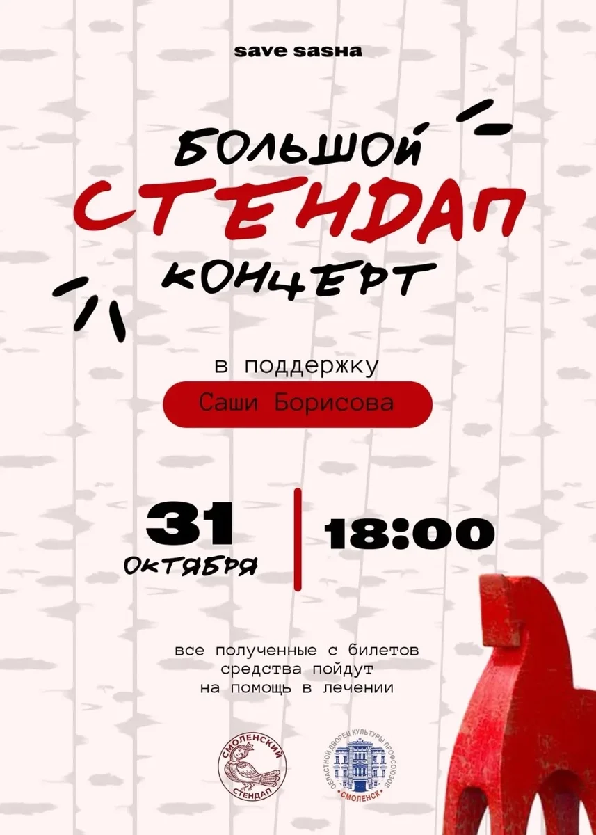 Афиша «Большой благотворительный стендап-концерт»
